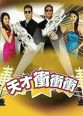一起去露营 综艺海报